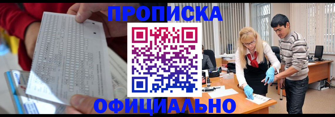 прописка ребенка в Буйнакске