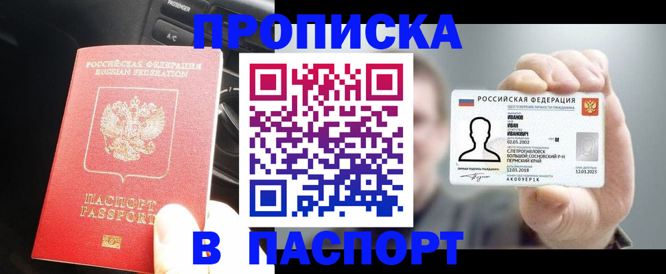 прописка законно в Буйнакске